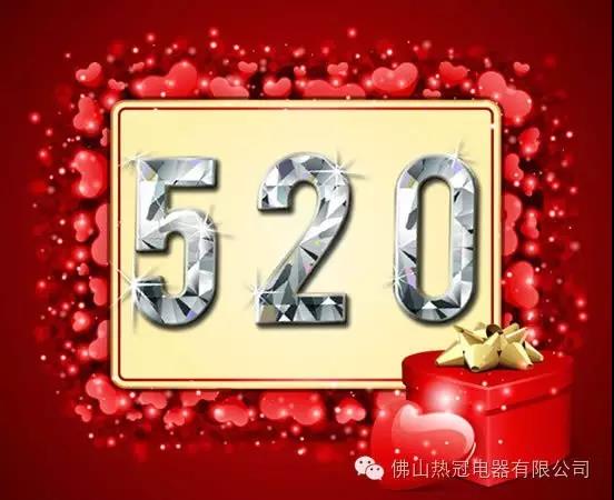 520除了表白還要送什么？