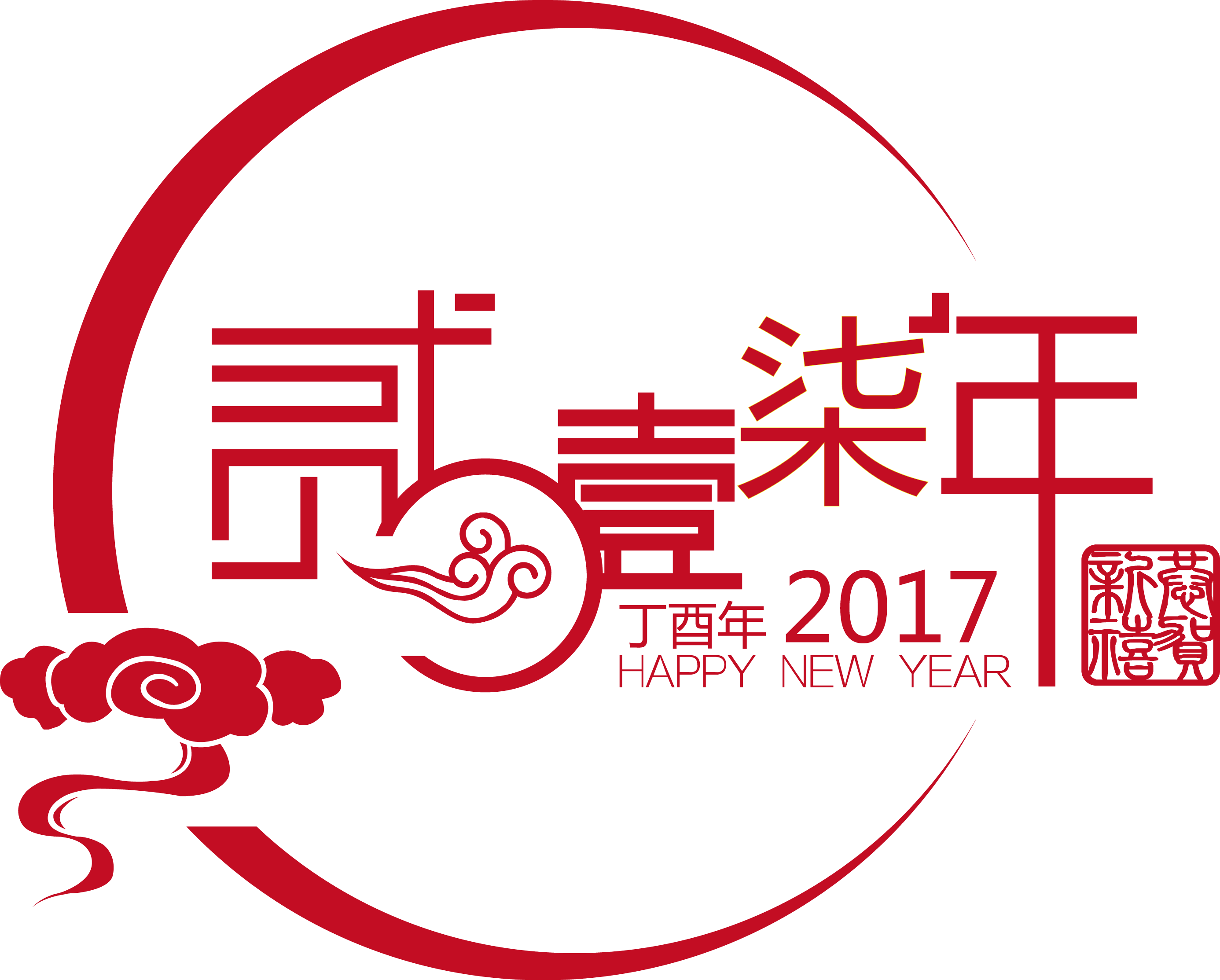 告別2016，迎接2017，佛山熱冠電器有限公司祝您元旦快樂(lè)！